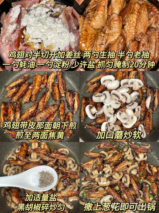 下饭神器啊！全家一致同意列入年夜饭清单！PG麻将胡了网站入口这道黑椒口蘑鸡翅简直(图2)