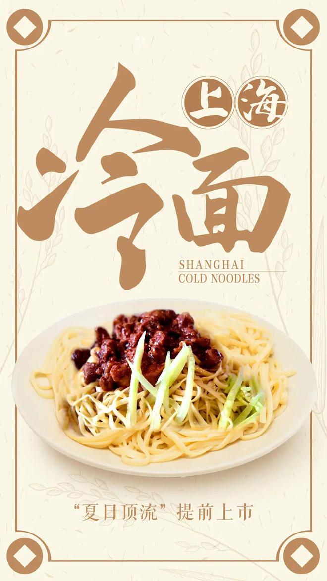 上市“老上海”排队也要吃上一碗！麻将胡了2试玩“夏日顶流”提前(图2)