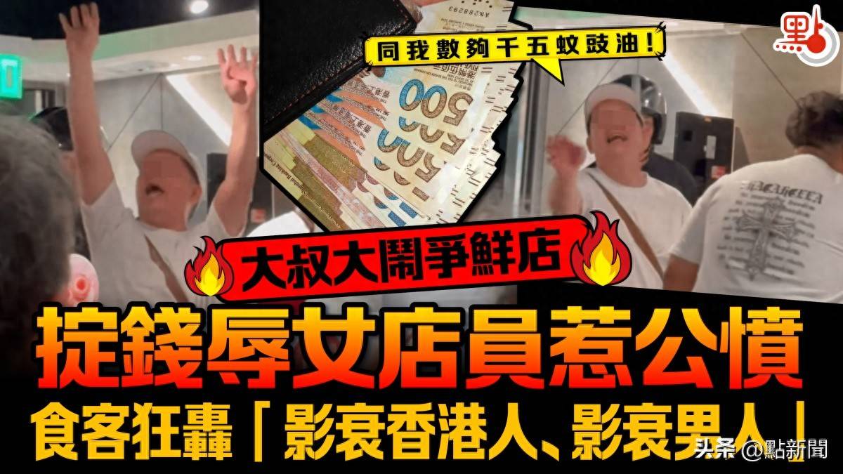 发飙辱骂女店员结局大快人心…PG麻将胡了2香港大叔餐厅