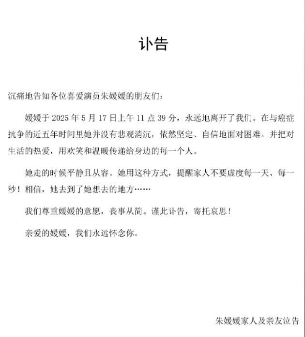 丈夫辛柏青悲痛发文赵丽颖等多位明星悼念PG电子麻将胡了2演员朱媛媛患癌去世(图19)