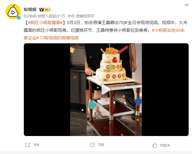 了？王晶都邀请他出席了自己70岁的生日宴麻将胡了2试玩网站疯狂小杨哥就这样洗白(图13)