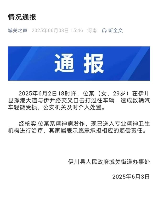 辆轿车通报：系精神病发作家属愿意承担赔偿