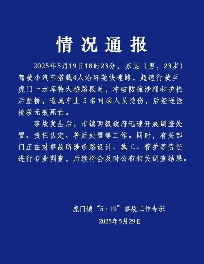 难者身份披露!死者家属:已处理完毕麻将胡了最新!东莞小车高架坠桥遇(图2) 难者身份披露!死者家属:已处理完毕麻将胡了最新!东莞小车高架坠桥遇(图2)