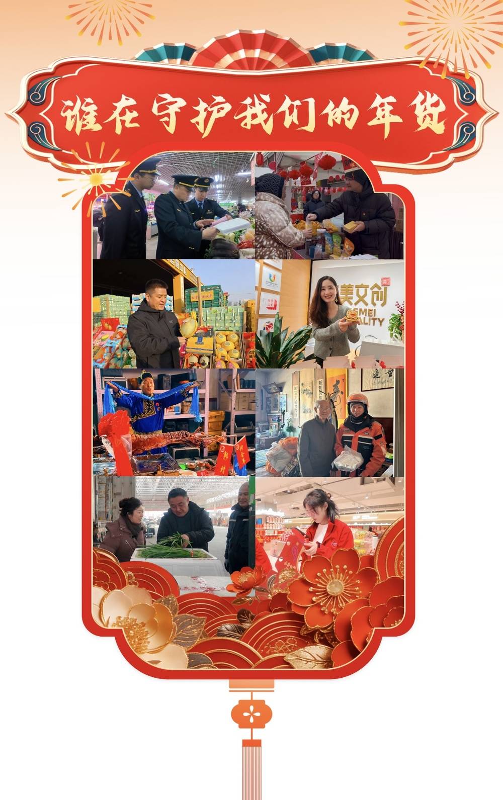 费谁在守护我们的年货麻将胡了试玩网站免