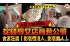 发飙辱骂女店员结局大快人心…PG麻将胡了